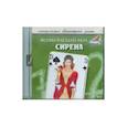 : Волконский Михаил - CDmp3 Сирена