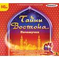 :  - CDpc Почемучка. Тайны Востока