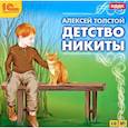 : Толстой Алексей Николаевич - CDmp3 Детство Никиты