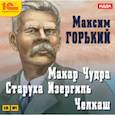 : Горький Максим - CDmp3 Макар Чудра. Старуха Изергиль. Челкаш