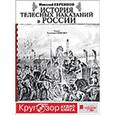 : Евреинов Николай Николаевич - CDmp3 История телесных наказаний в России