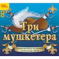 : Дюма Александр - CDmp3 Три мушкетера. Аудиоспектакль