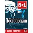 : Достоевский Федор Михайлович - 6CDmp3 5+1 Неточка Незванова