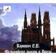 : Карнович Евгений Петрович - CDmp3 Мальтийские рыцари в России