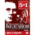 : Булгаков Михаил Афанасьевич - CDmp3 5+1 Романы. Повести. Рассказы