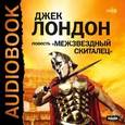 : Лондон Джек - Межзвездный скиталец (CDmp3)