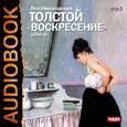 : Толстой Лев Николаевич - CDmp3 Воскресение