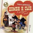 : Диккенс Чарльз - CD-ROM (MP3). Домби и сын. В изложении для детей