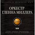 : Миллер Гленн - CD-ROM (MP3). Оркестр Гленна Миллера