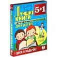 :  - Лучшие книги зарубежных писателей для детей (аудиокнига MP3 на 6 CD)