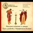 : Масленников Сергей Михайлович - CD Школа покаяния. Покаяние истинное и ложное