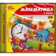 :  - CDpc Школа. Математика 2 класс