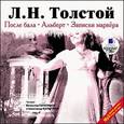 : Толстой Лев Николаевич - После бала. Альберт. Записки маркёра (CDmp3)