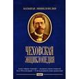:  - DVD. Большая энциклопедия. Чеховская