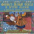 :  - Финист - ясный сокол и другие сказки (аудиокнига MP3)