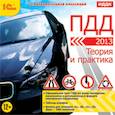 :  - CDpc ПДД 2013. Теория и практика