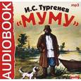 : Тургенев Иван Сергеевич - Муму (CDmp3)