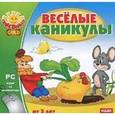:  - Веселые каникулы (CDpc)