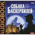 : Дойл Артур Конан - Собака Баскервилей (CDmp3 )