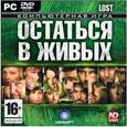 :  - DVD Остаться в живых