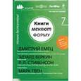 :  - Книги меняют форму. Для детей. Выпуск 7