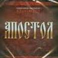 : Издательство Благовест - CD Апостол