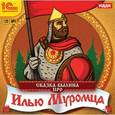 :  - CDmp3 Сказка-былина про Илью Муромца