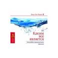 : Нидал Оле Лама - Каким все является. Учение Будды в современной жизни (CDmp3)