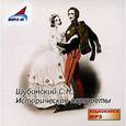 : Шубинский Сергей Николаевич - Исторические портреты (CDmp3)