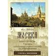 : Рябцев Юрий Сергеевич - CD Москвоведение 7кл. Москва в XVI–XVIIIвв.Пособие