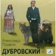 : Пушкин Александр Сергеевич - Дубровский (CDmp3)