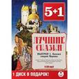 : Коллоди Карло - Лучшие сказки. Выпуск 1. Сказки старой Европы (6 CDmp3)