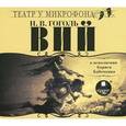 : Гоголь Николай Васильевич - Вий (CDmp3)