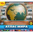 :  - Почемучка. Атлас мира. 300 самых интересных ответов на самые сложные вопросы (CD)