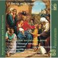 russische bücher: Иерей Даниил Сысоев - 6 бесед на духовные темы: Православное воспитание детей (CDmp3)