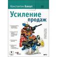 : Бакшт Константин Александрович - Усиление продаж (CDmp3)