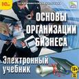 :  - CDpc Основы организации бизнеса
