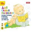 :  - CDmp3 Для самых маленьких. До трех лет