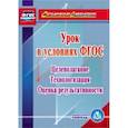 : Пашкевич Александр Васильевич - CD-ROM. Урок в условиях ФГОС. Целеполагание. Технологизация. Оценка результативности