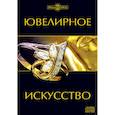 :  - CDpc Ювелирное искусство