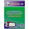 : Кудрявцева Елена Александровна - CD-ROM. Проектная деятельность в дошкольной организации: методика и технология по решению задач ФГОС