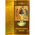 :  - CDpc Православная икона