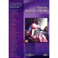 :  - История философии (CDpc)
