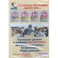 :  - CD-ROM. Математика. 3 класс. Сценарии уроков к учебнику к части 3