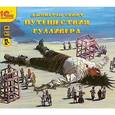 : Свифт Джонатан - Приключения Гулливера (CDmp3)