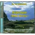 : Дашкевич Люсия - Медитация "Дары Богинь". Диск 1