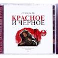 : Стендаль Фредерик - Красное и черное (2 CDmp3)