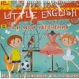 :  - Little English. Я и мои увлечения. Игры и упражнения для малышей (CDpc)