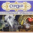 :  - CDmp3 Сказки английских писателей