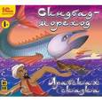 :  - Синдбад-мореход (CDmp3)